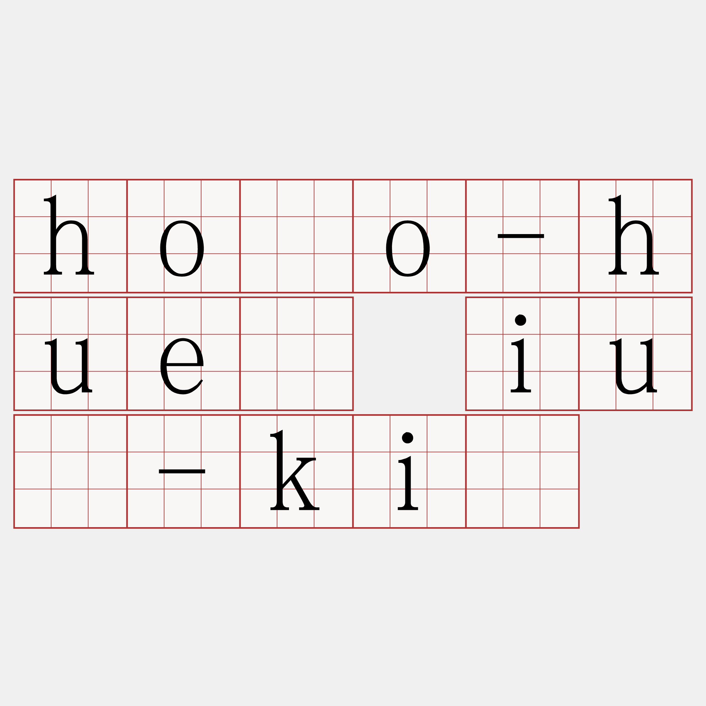 hōo-huē iú-kî